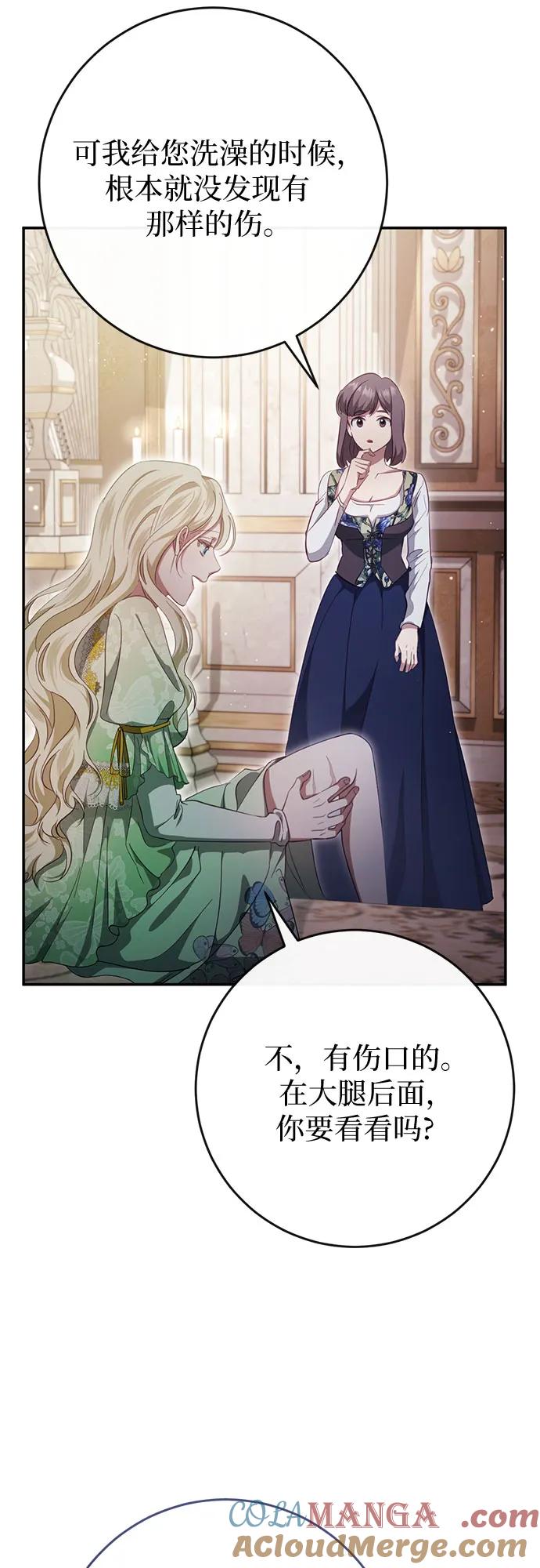 《幸存王女的微笑背后》第40话 第49页