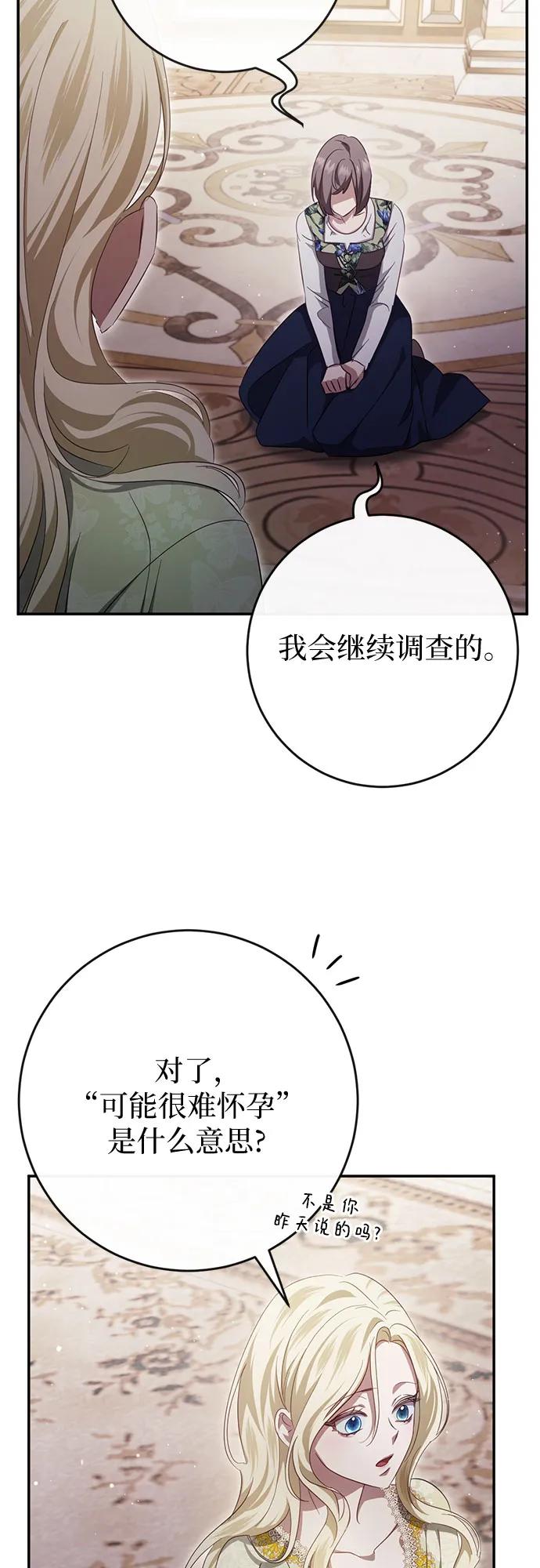 《幸存王女的微笑背后》第40话 第69页