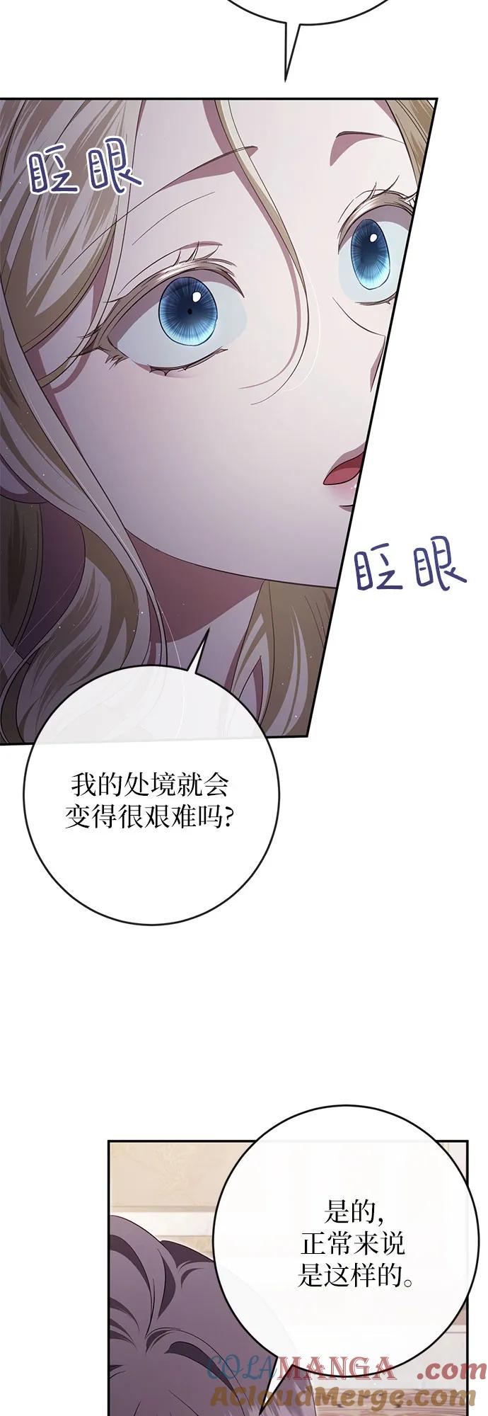 《幸存王女的微笑背后》第40话 第79页