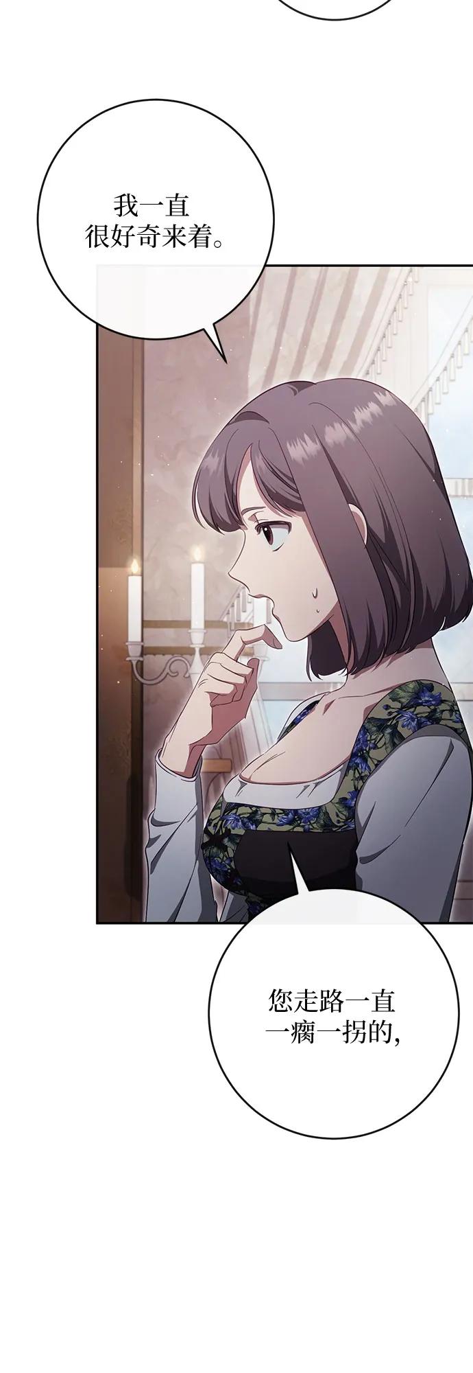 《幸存王女的微笑背后》第40话 第48页