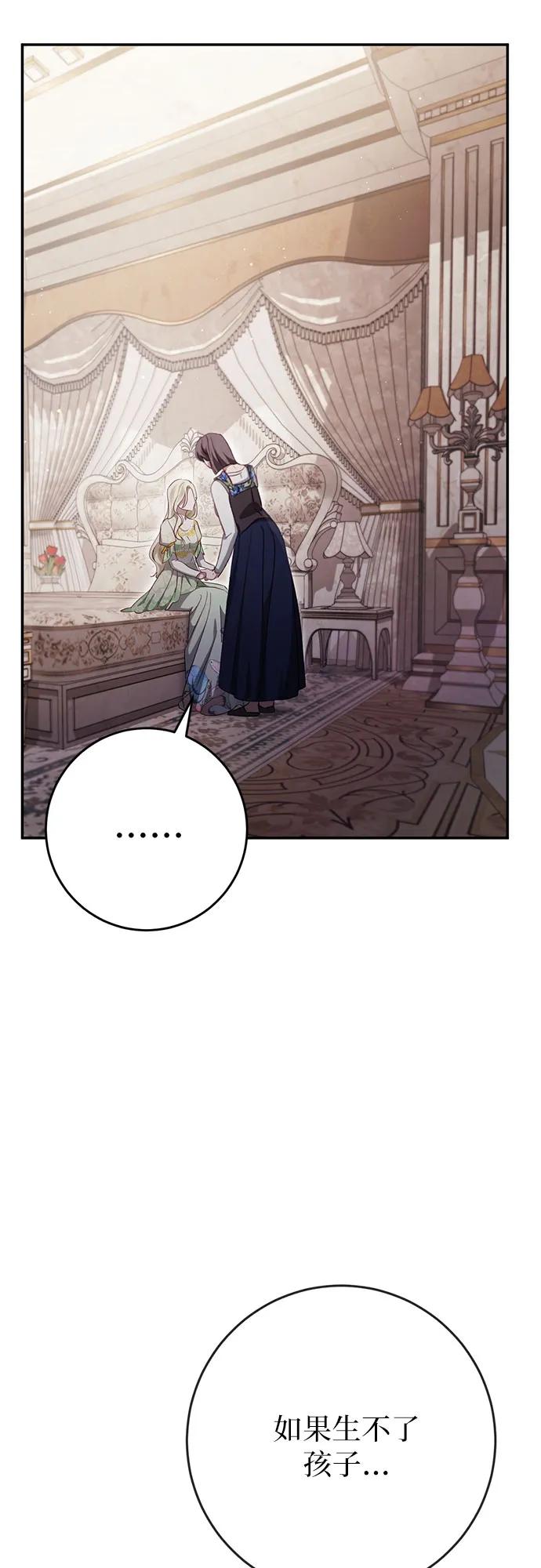《幸存王女的微笑背后》第40话 第78页