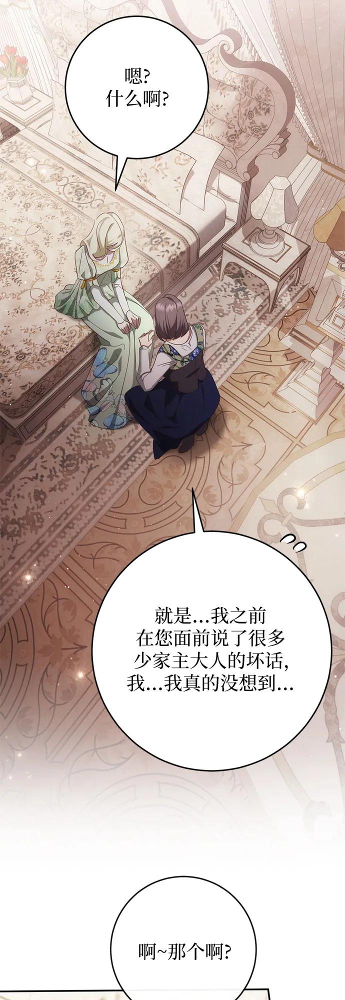 《幸存王女的微笑背后》第40话 第60页