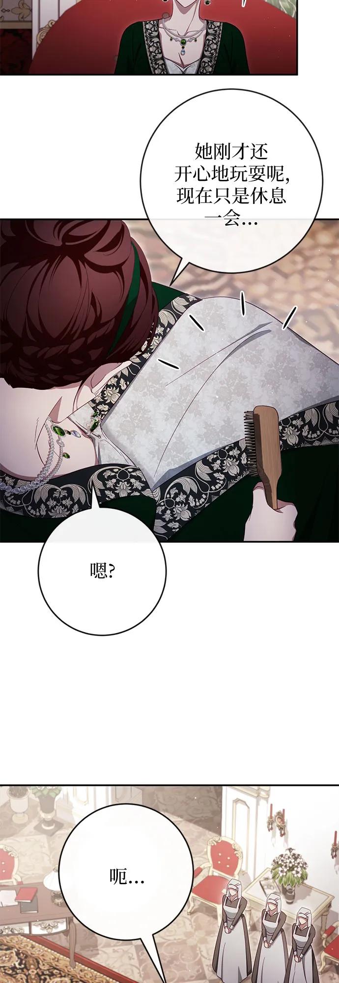 《幸存王女的微笑背后》第40话 第33页