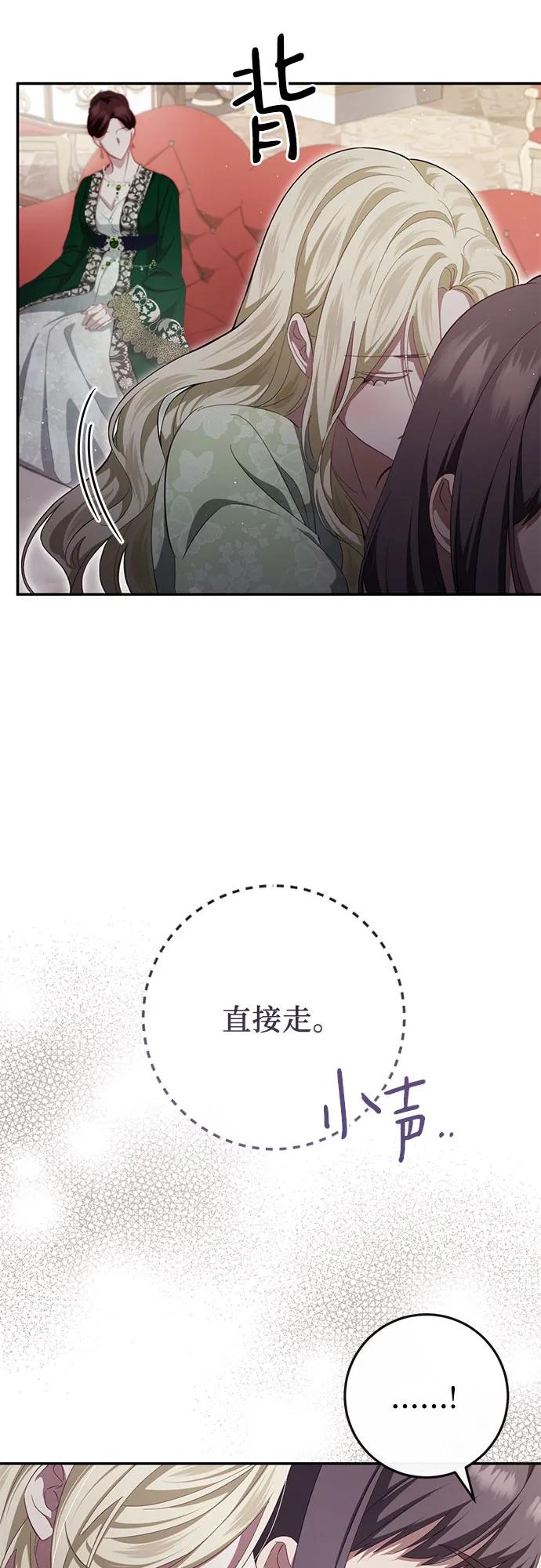 《幸存王女的微笑背后》第40话 第35页