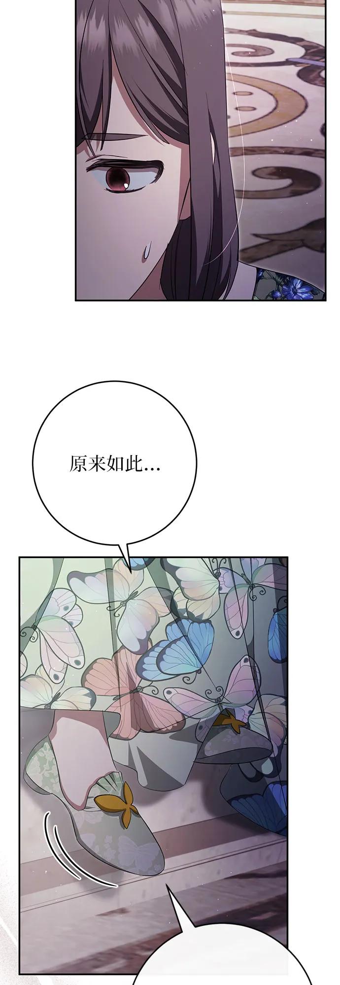 《幸存王女的微笑背后》第40话 第80页