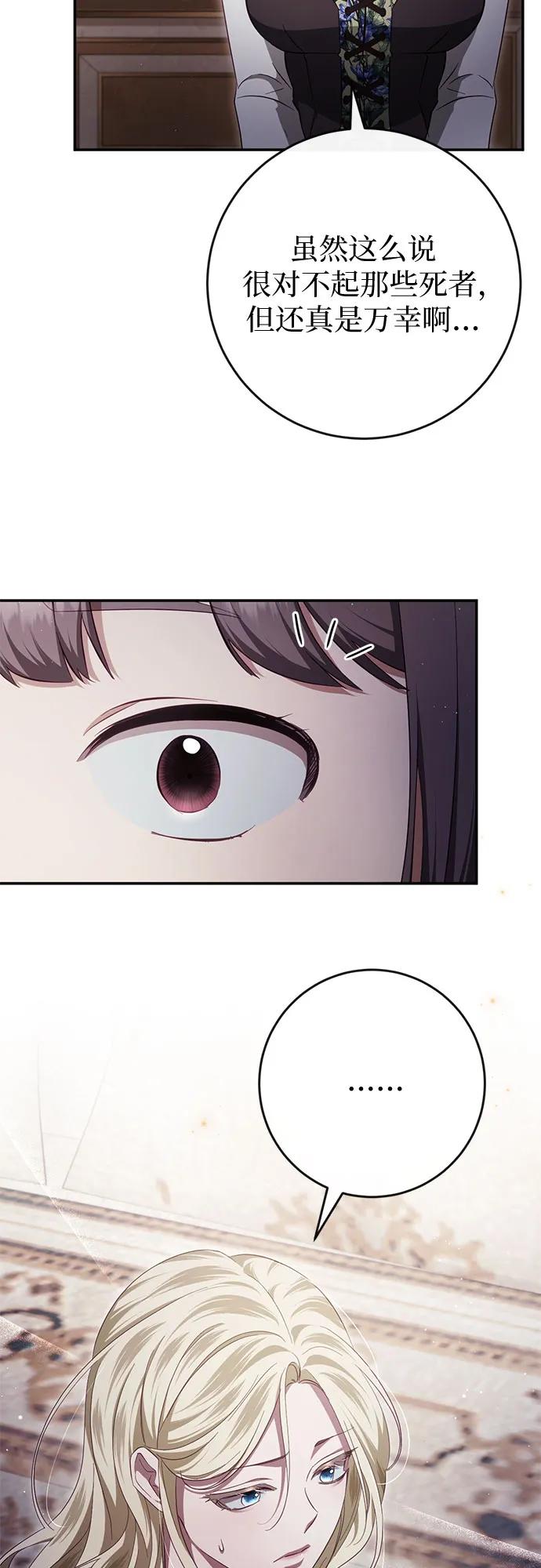 《幸存王女的微笑背后》第40话 第54页