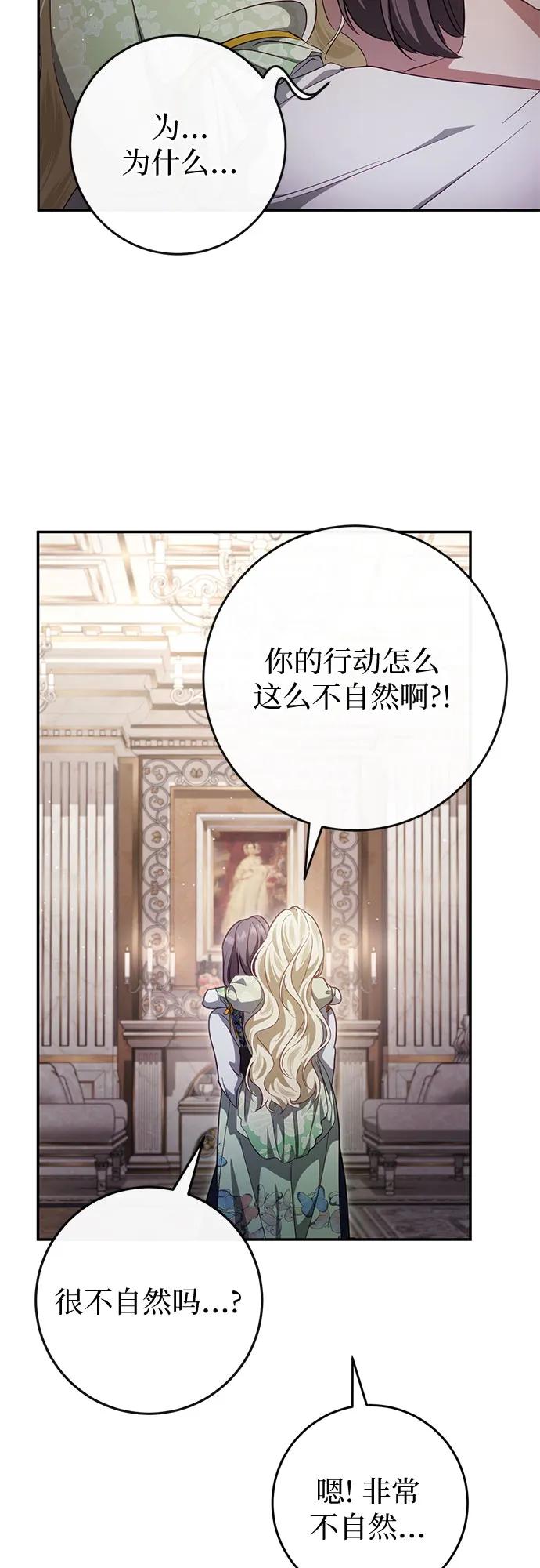 《幸存王女的微笑背后》第40话 第42页