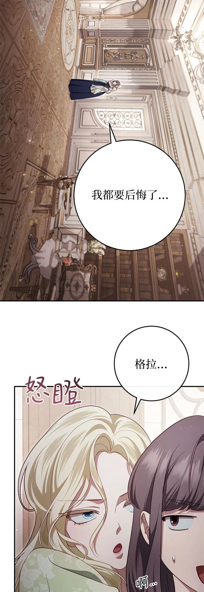 《幸存王女的微笑背后》第40话 第41页