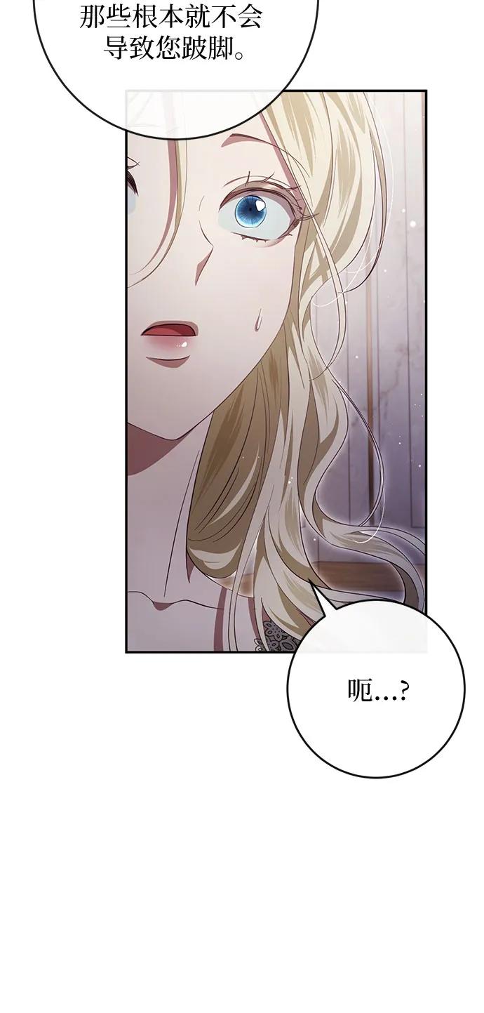 《幸存王女的微笑背后》第40话 第51页