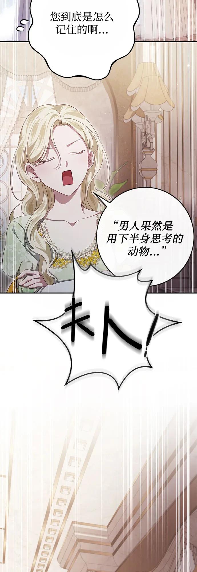 《幸存王女的微笑背后》第40话 第65页