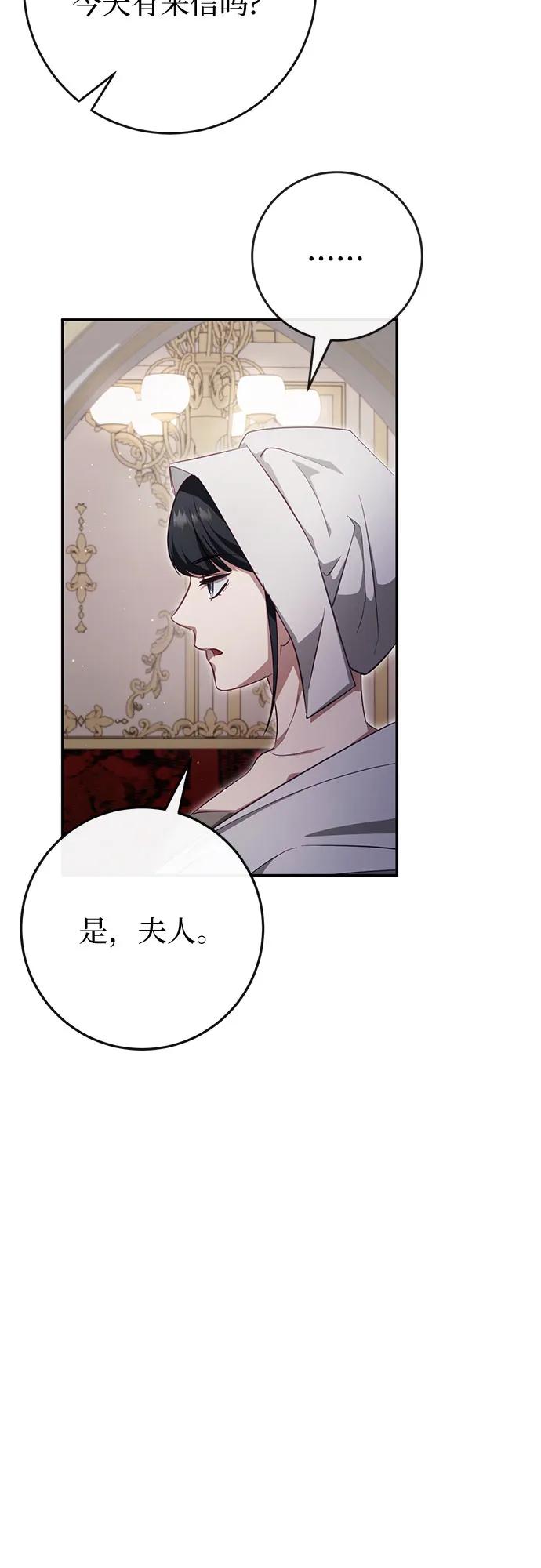 《幸存王女的微笑背后》第40话 第39页