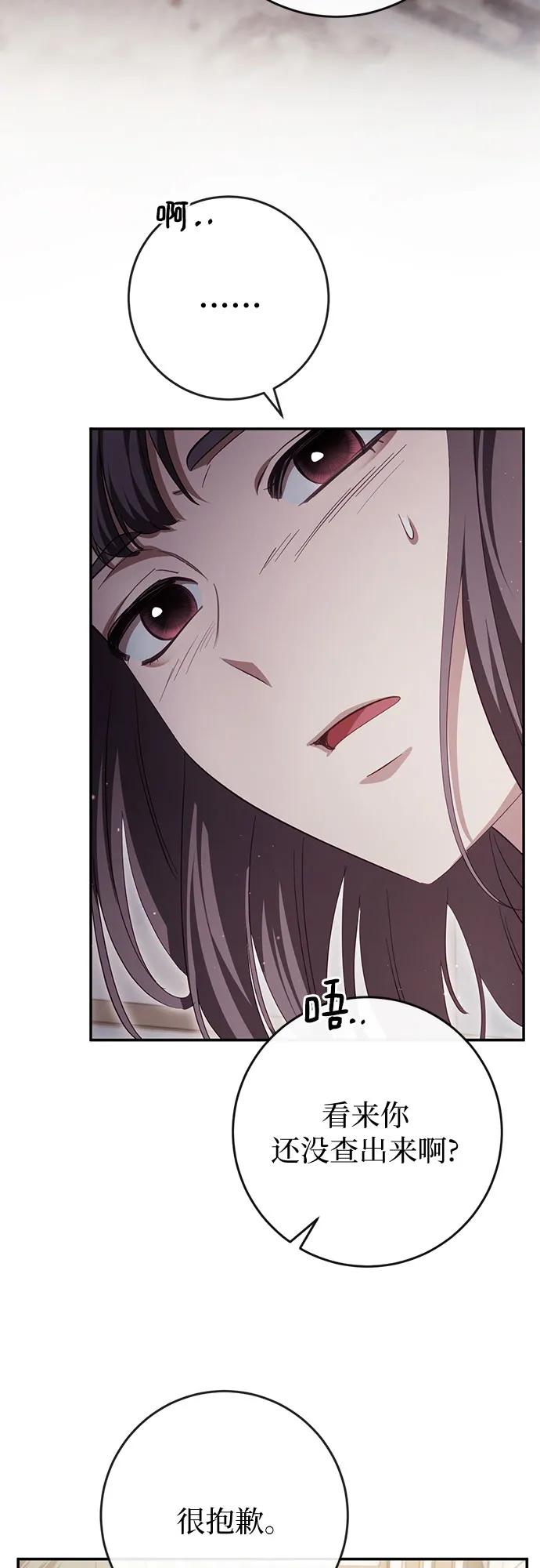 《幸存王女的微笑背后》第40话 第68页