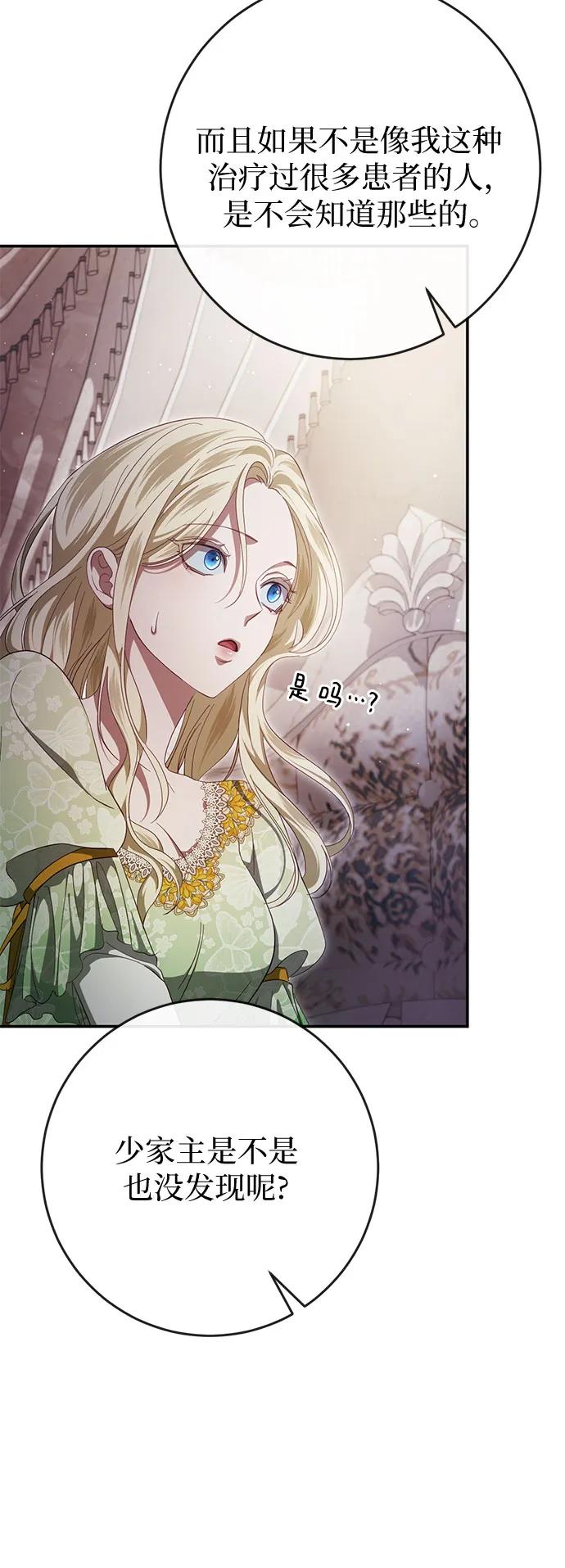 《幸存王女的微笑背后》第40话 第57页