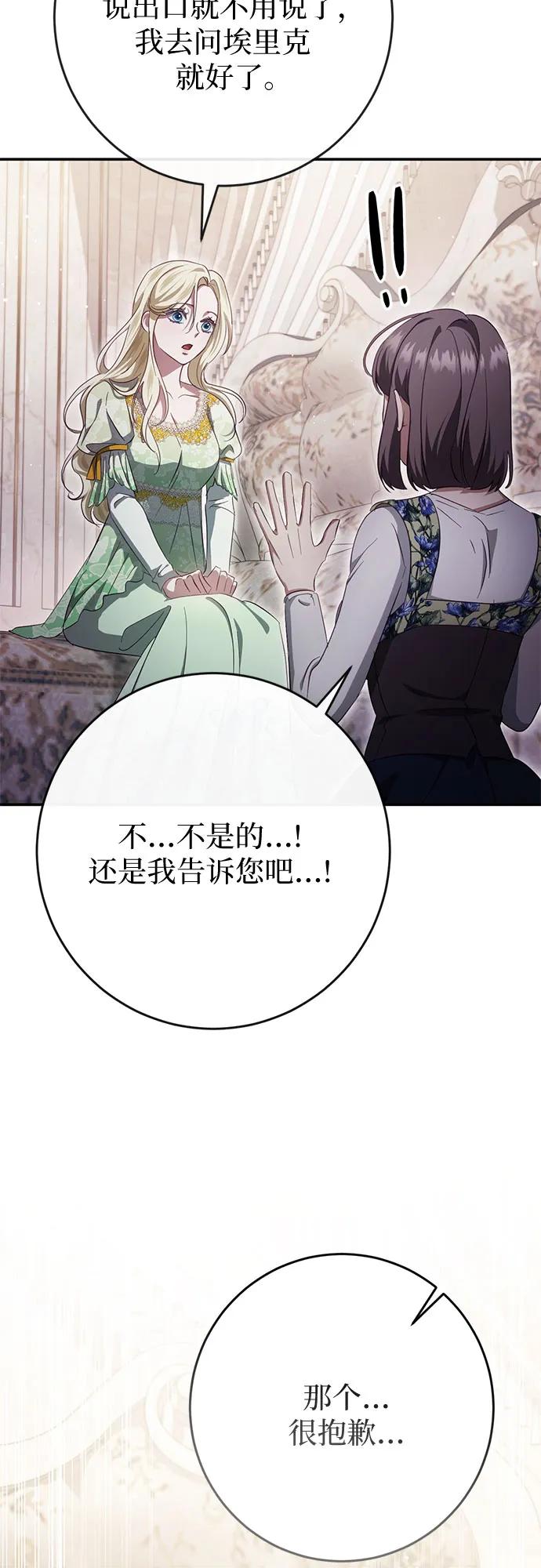 《幸存王女的微笑背后》第40话 第72页