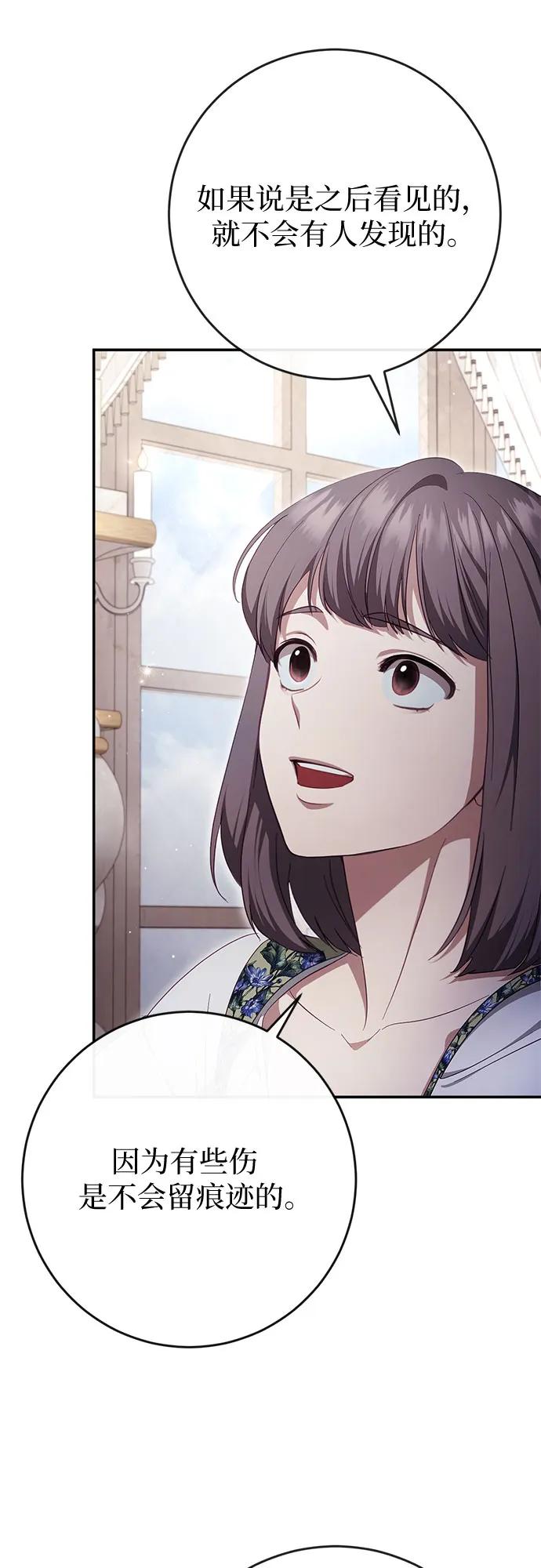 《幸存王女的微笑背后》第40话 第56页