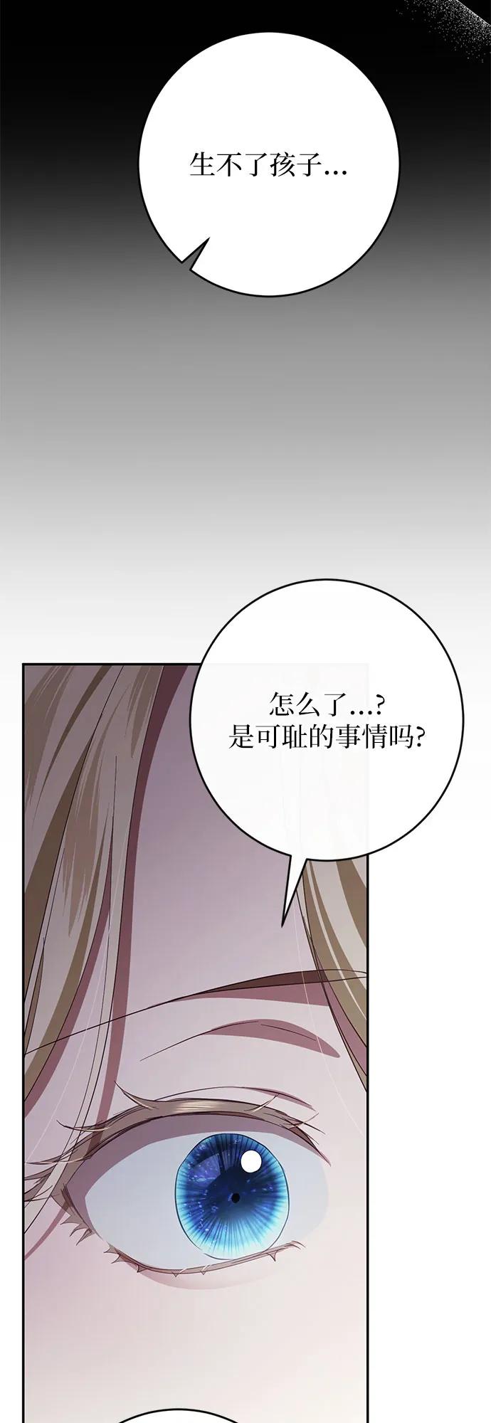 《幸存王女的微笑背后》第40话 第74页