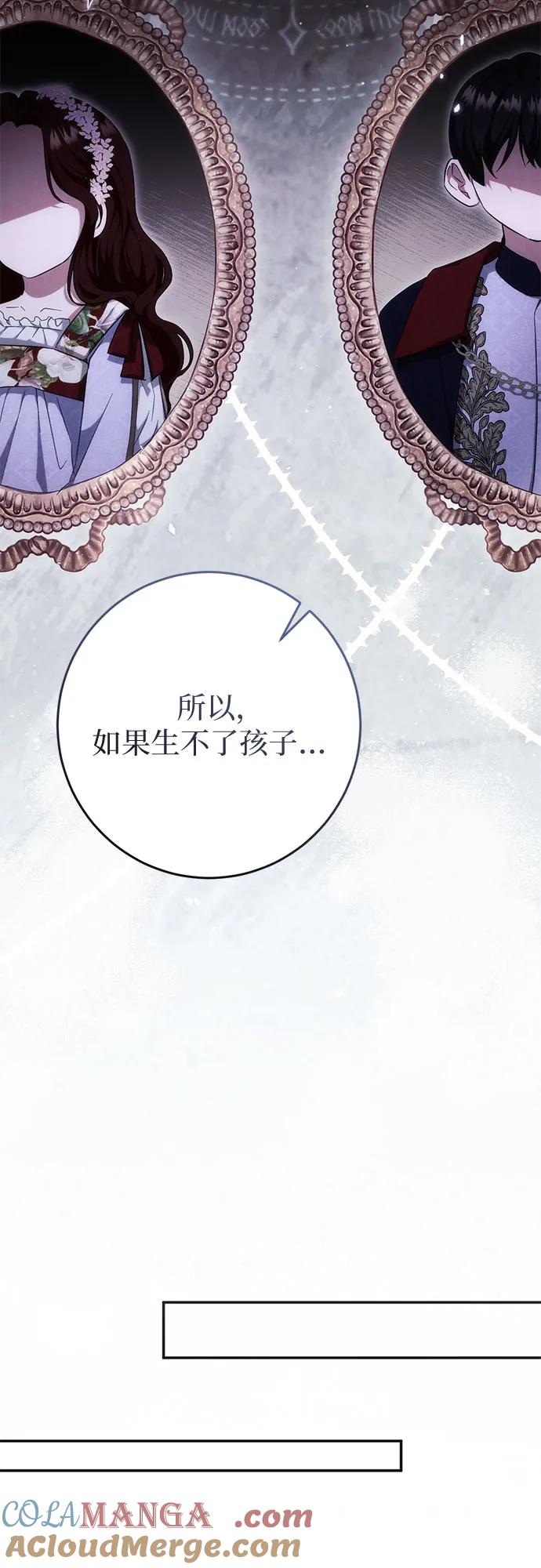 《幸存王女的微笑背后》第40话 第76页