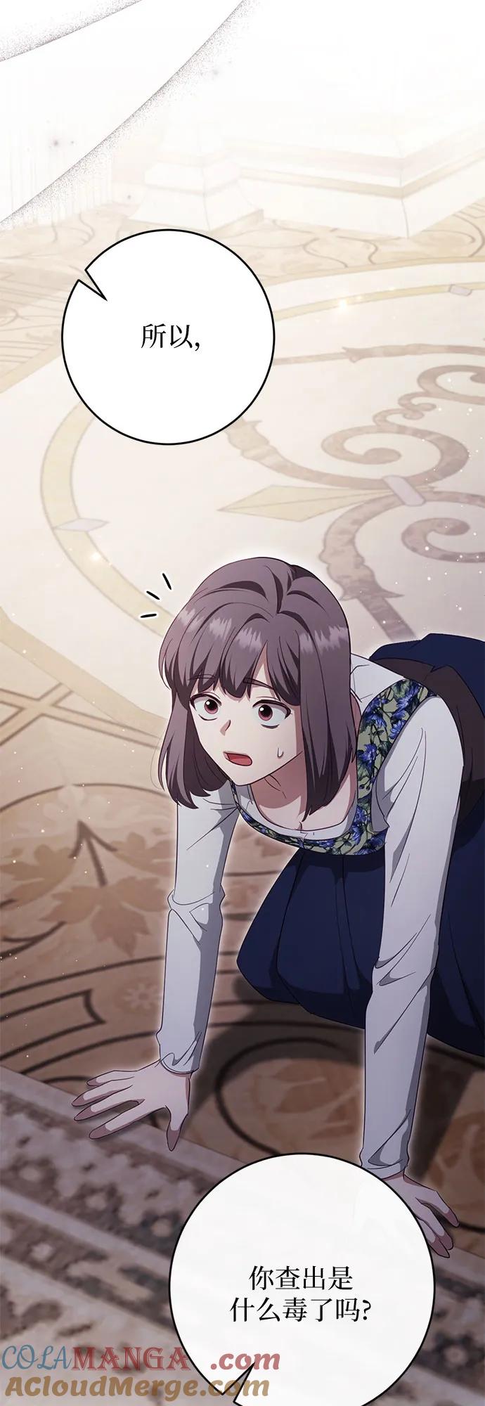 《幸存王女的微笑背后》第40话 第67页