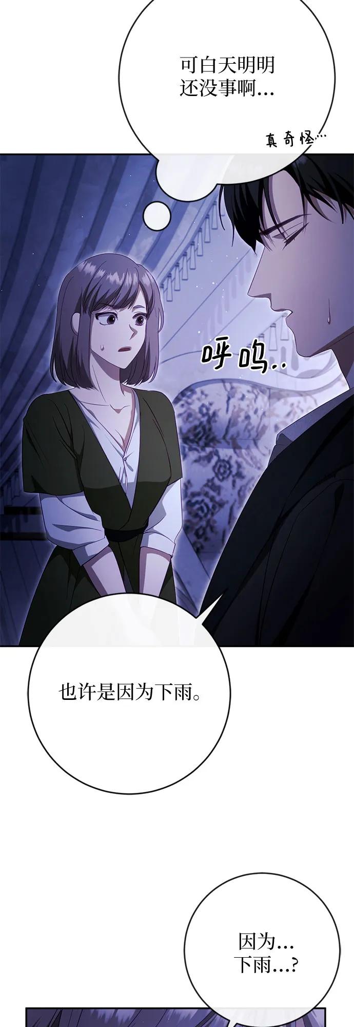 《幸存王女的微笑背后》第41话 第32页