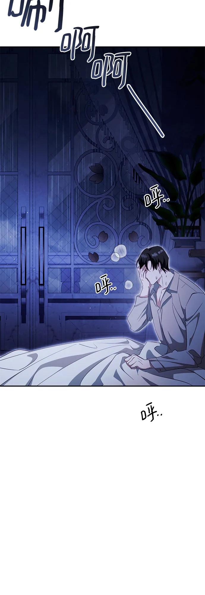《幸存王女的微笑背后》第41话 第14页