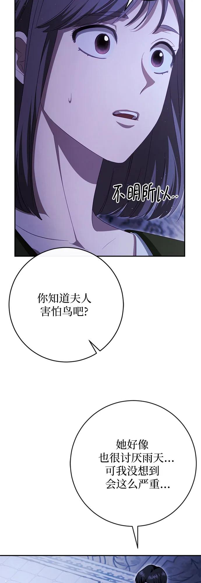 《幸存王女的微笑背后》第41话 第33页