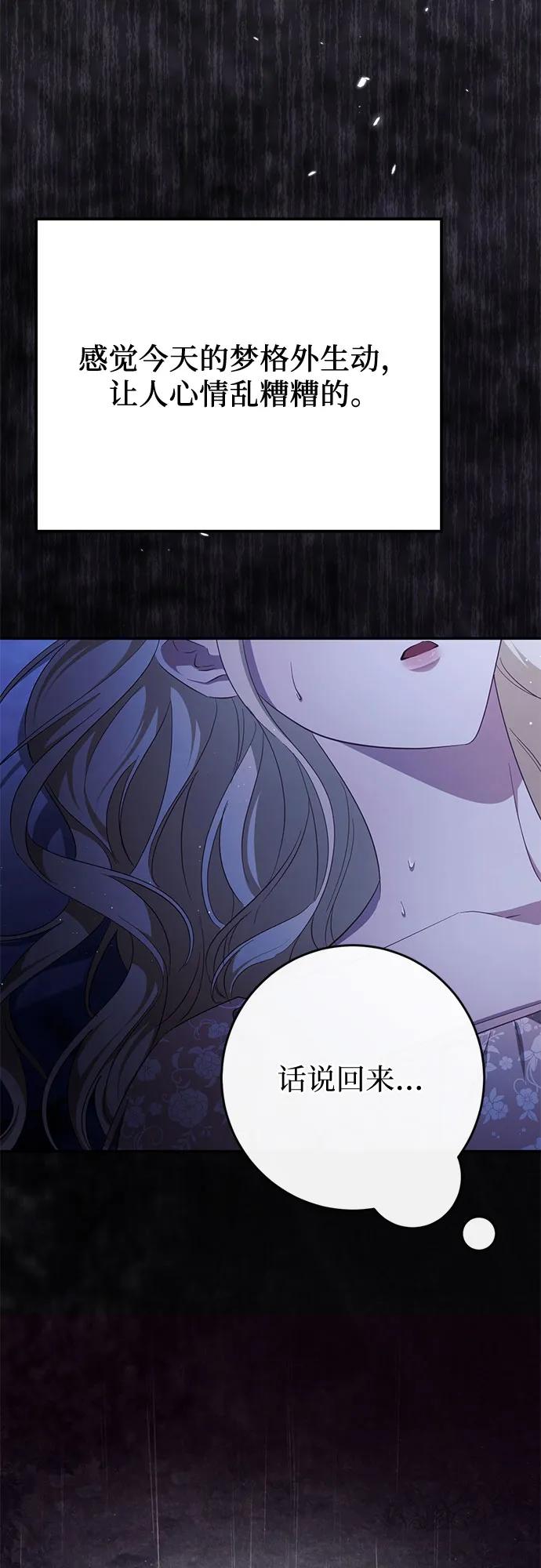 《幸存王女的微笑背后》第41话 第18页
