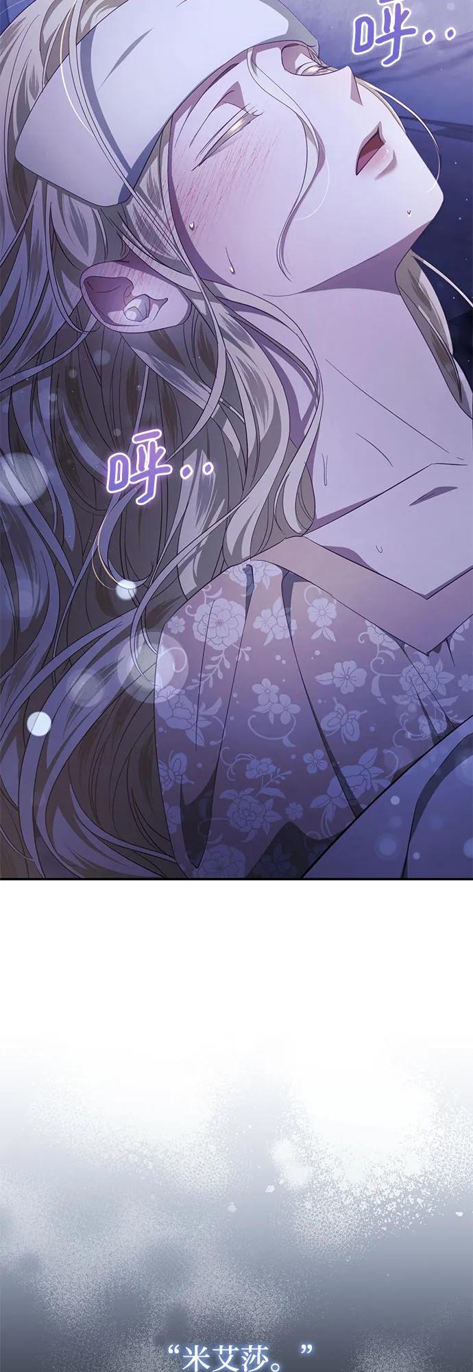 《幸存王女的微笑背后》第41话 第38页
