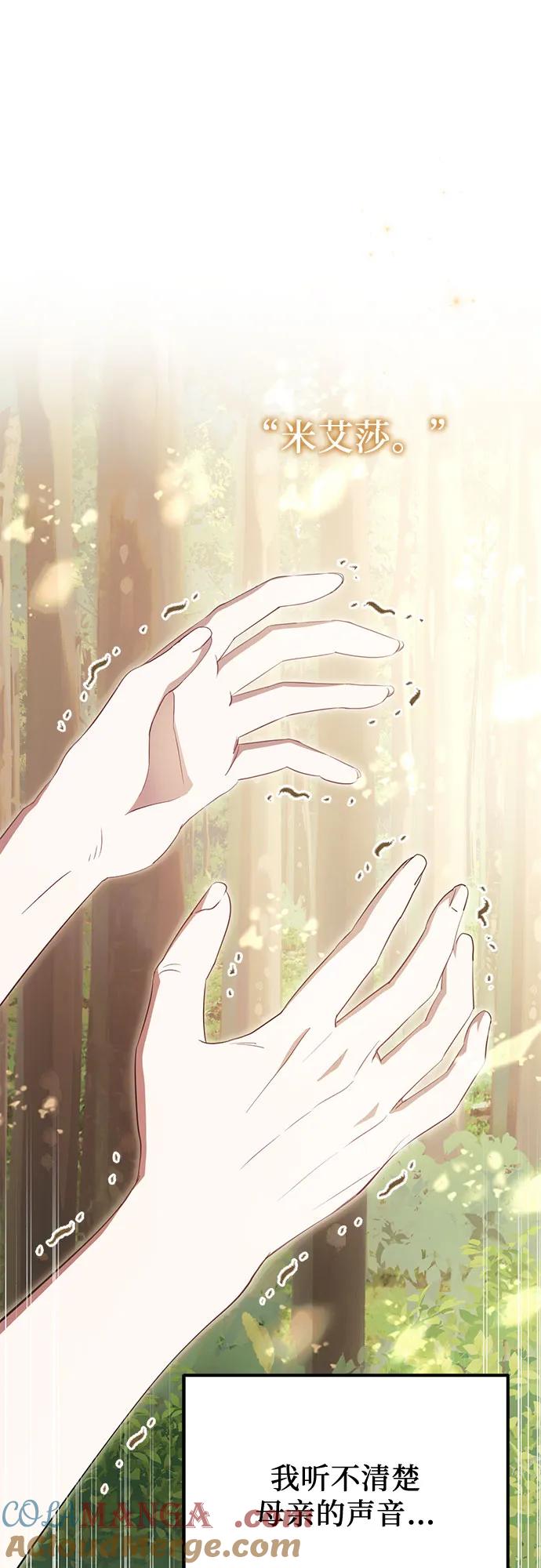 《幸存王女的微笑背后》第41话 第43页