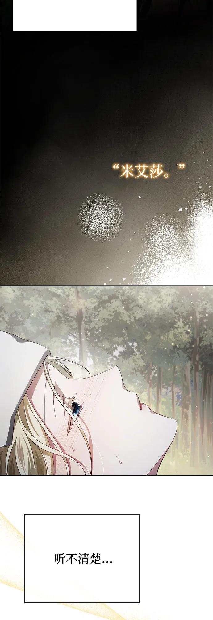 《幸存王女的微笑背后》第41话 第41页