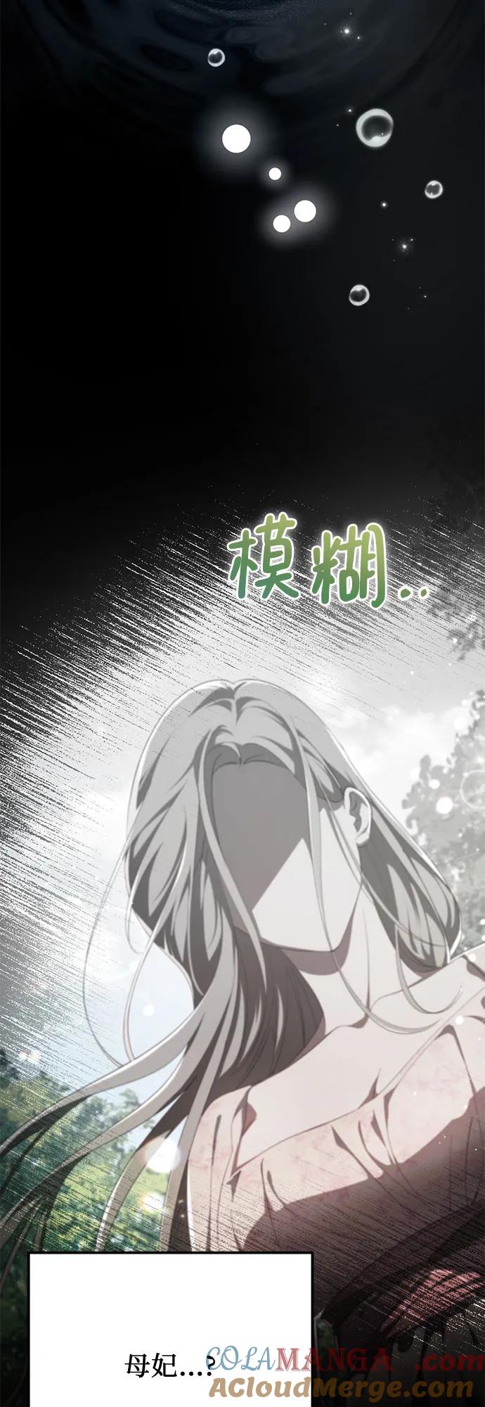 《幸存王女的微笑背后》第41话 第40页