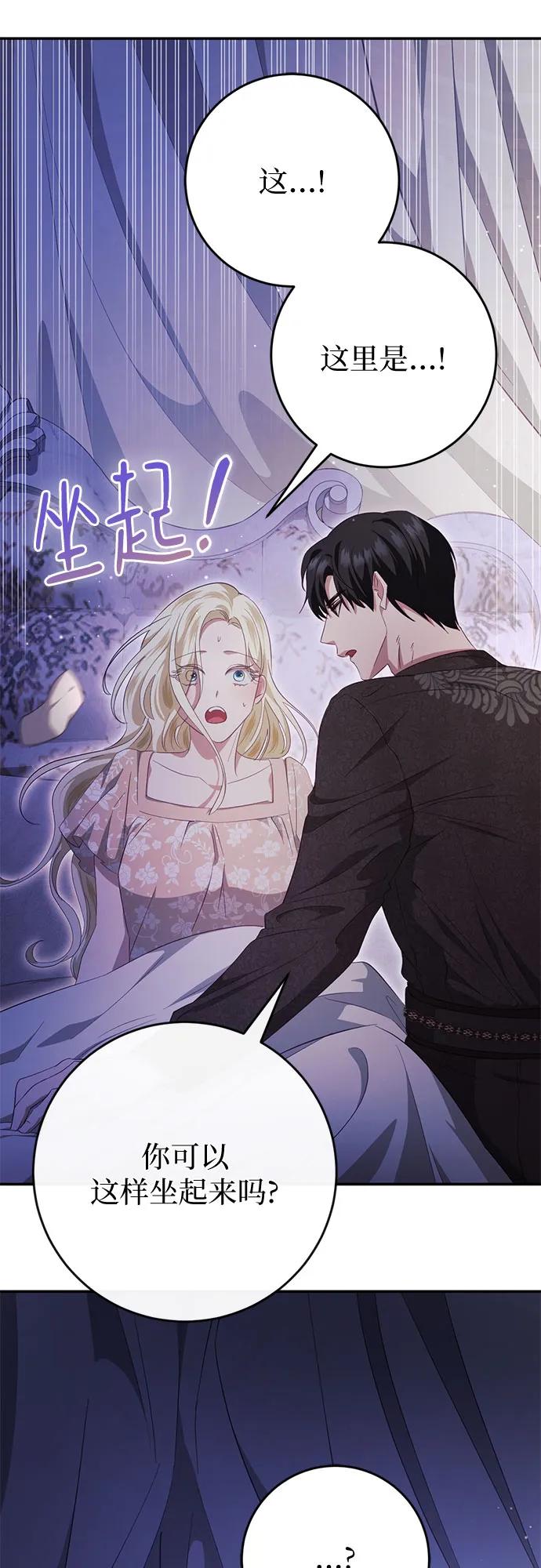 《幸存王女的微笑背后》第41话 第47页