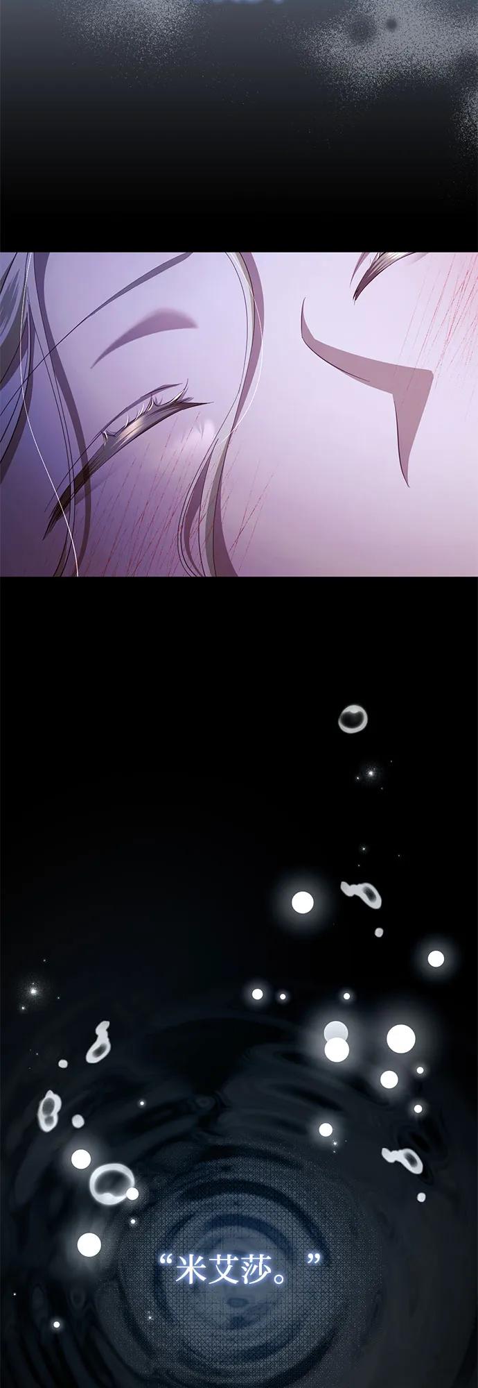 《幸存王女的微笑背后》第41话 第39页