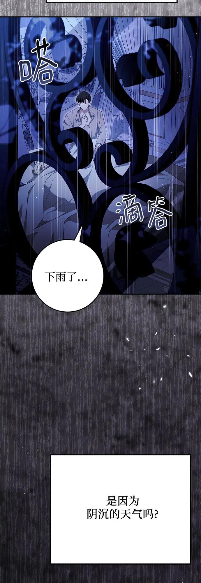 《幸存王女的微笑背后》第41话 第17页
