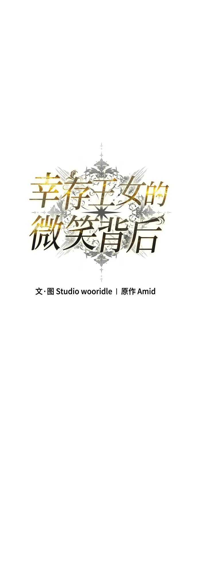 《幸存王女的微笑背后》第41话 第30页