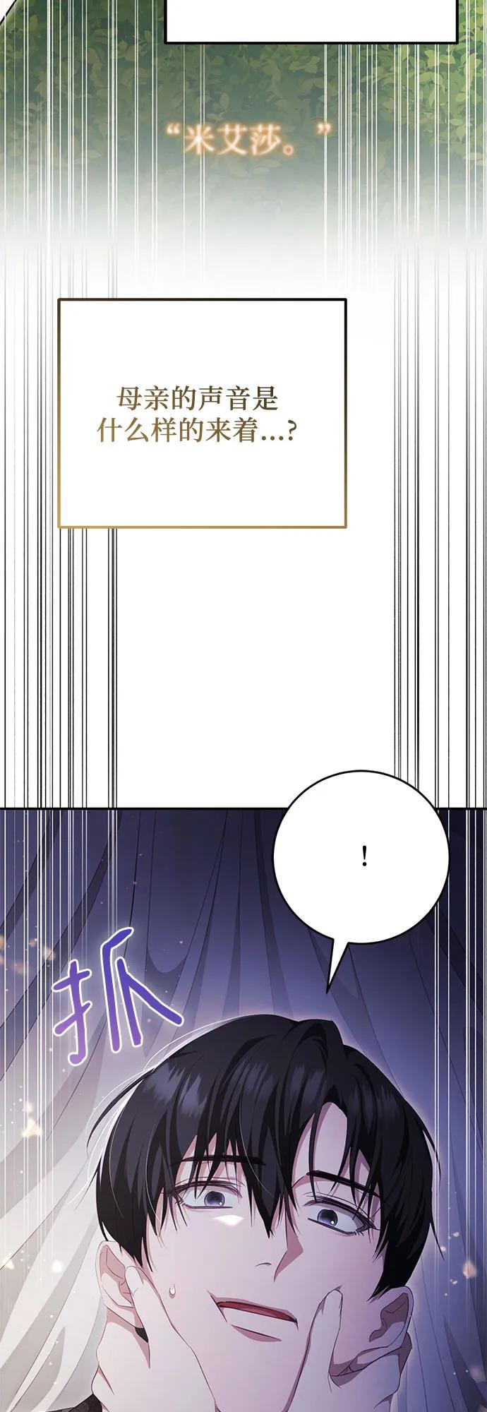 《幸存王女的微笑背后》第41话 第44页