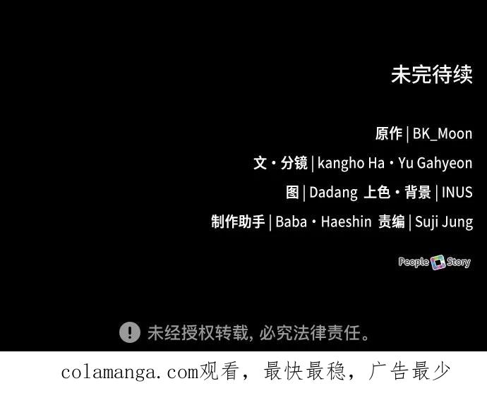 《卖药的皇太子》第50话 第102页