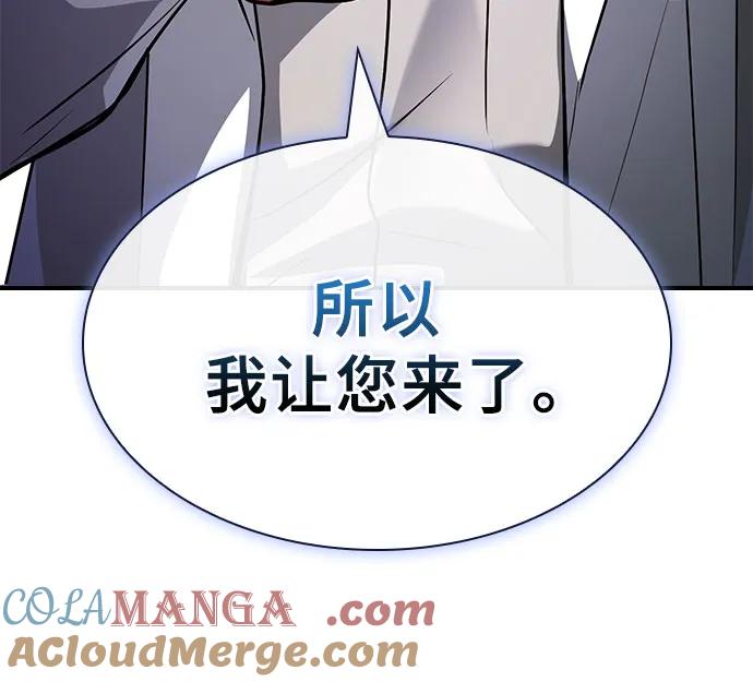 《卖药的皇太子》第50话 第97页