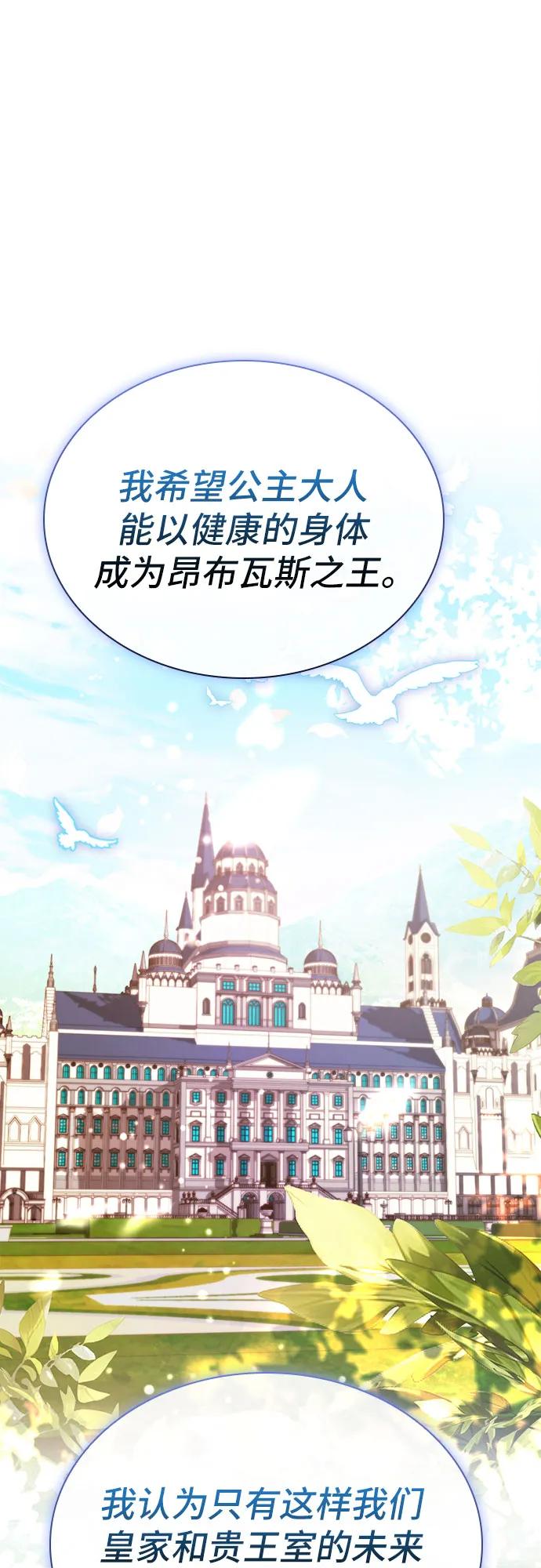 《卖药的皇太子》第50话 第95页