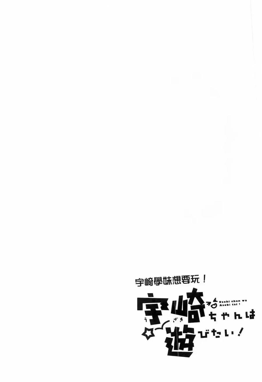 宇崎酱想要玩耍 第01卷 第130页