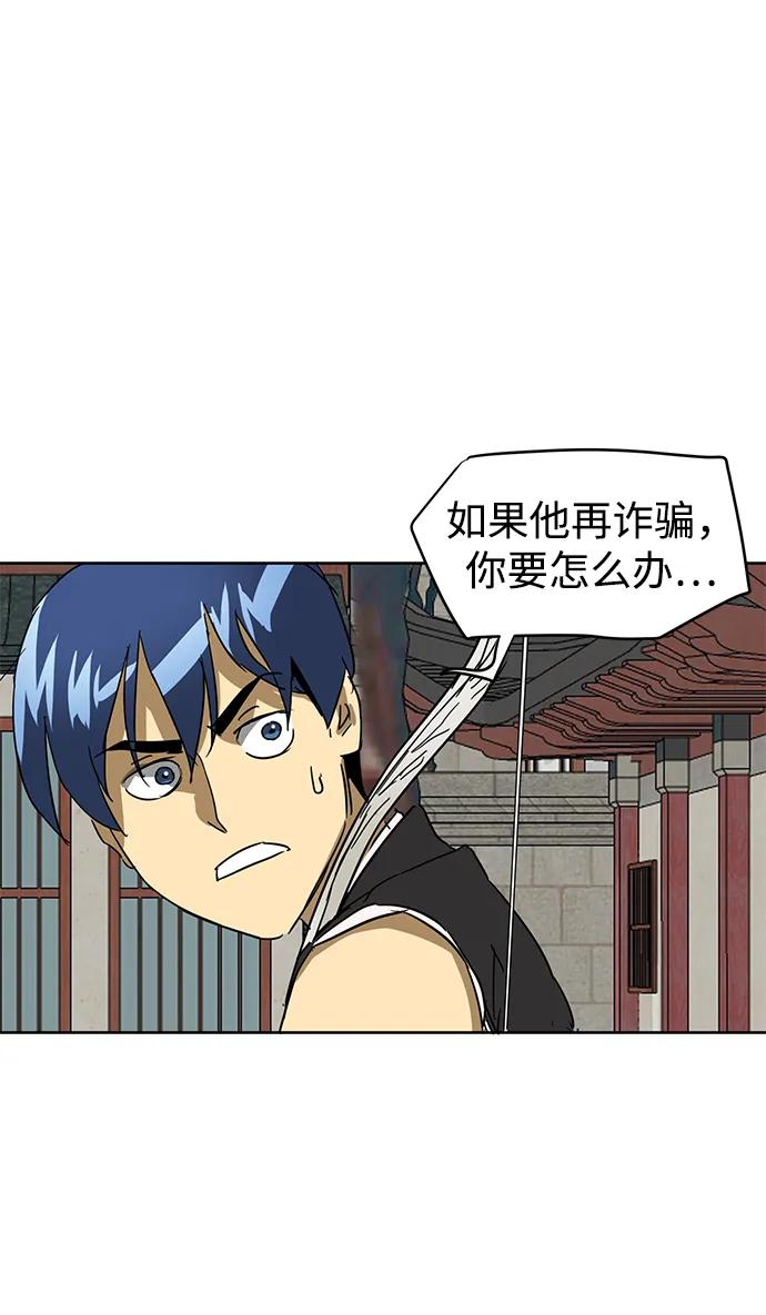 《无限升级in武林》[第72话] 鬼弓 第83页