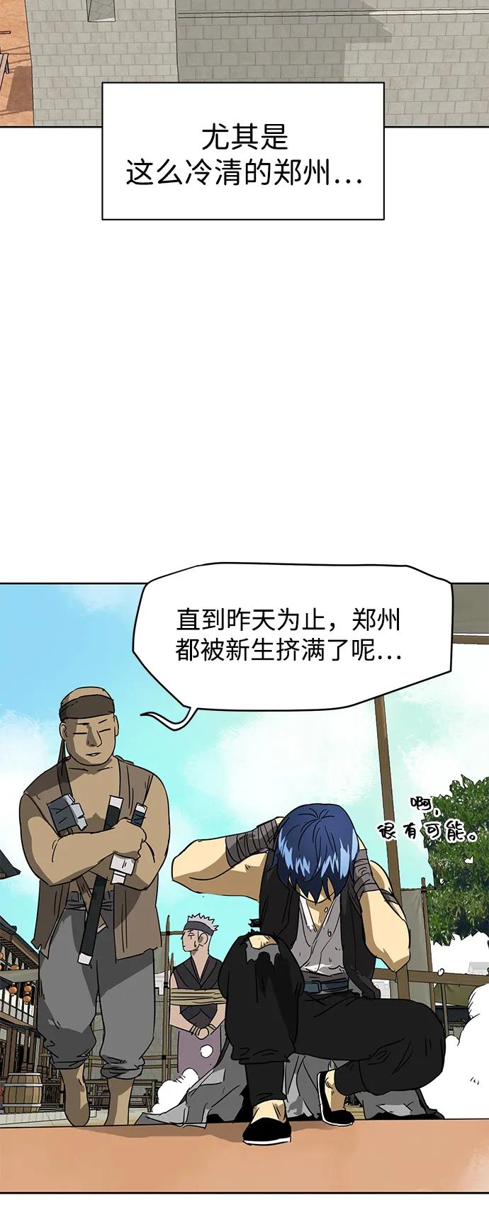 《无限升级in武林》[第72话] 鬼弓 第52页