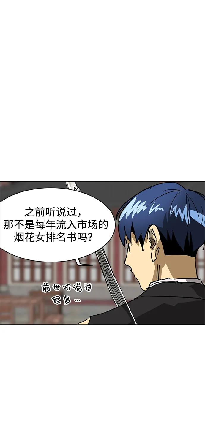 《无限升级in武林》[第72话] 鬼弓 第100页