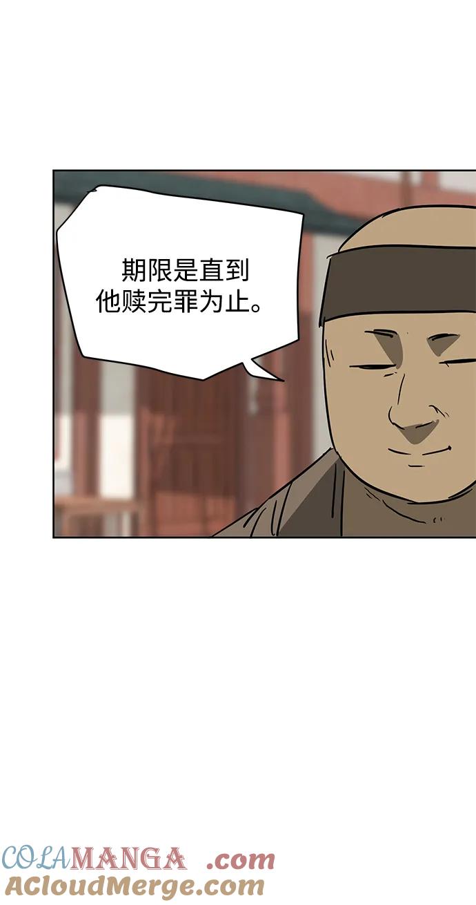 《无限升级in武林》[第72话] 鬼弓 第77页