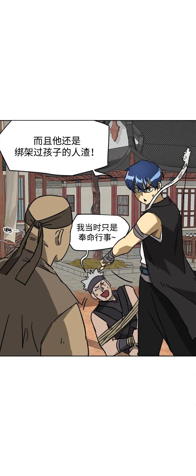 《无限升级in武林》[第72话] 鬼弓 第84页