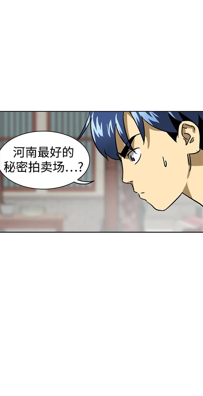 《无限升级in武林》[第72话] 鬼弓 第88页