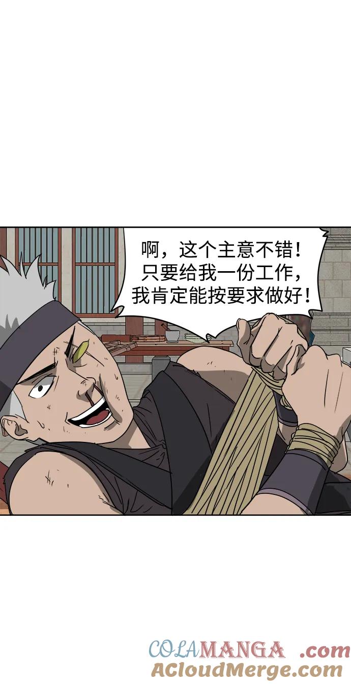 《无限升级in武林》[第72话] 鬼弓 第81页