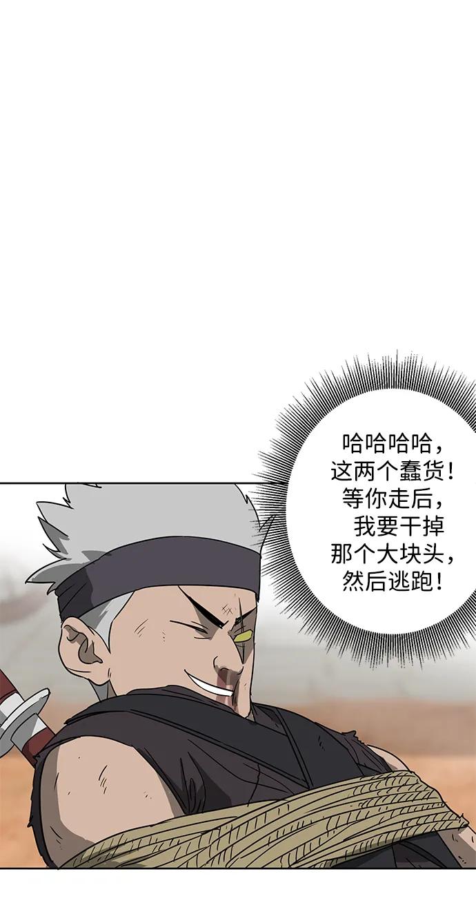 《无限升级in武林》[第72话] 鬼弓 第98页