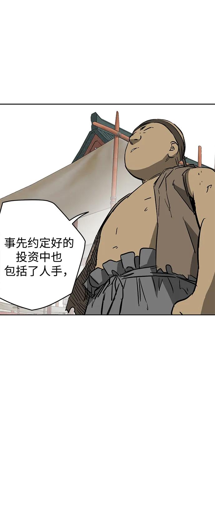 《无限升级in武林》[第72话] 鬼弓 第79页