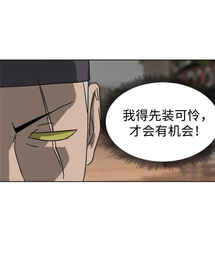 《无限升级in武林》[第72话] 鬼弓 第67页