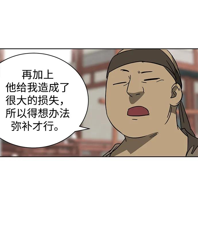 《无限升级in武林》[第72话] 鬼弓 第80页